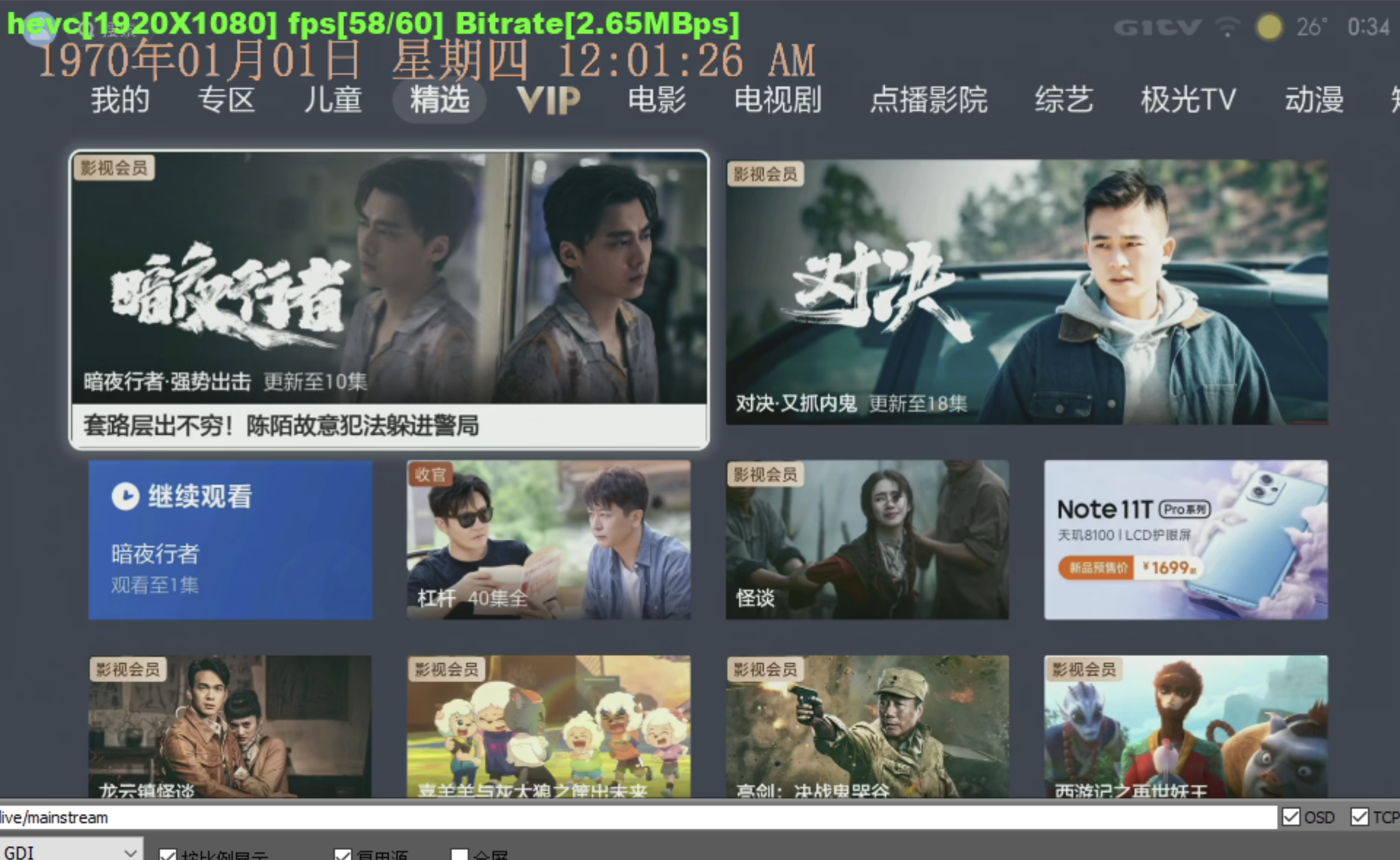 瑞芯微RV1126 通过FPGA推流(图2)